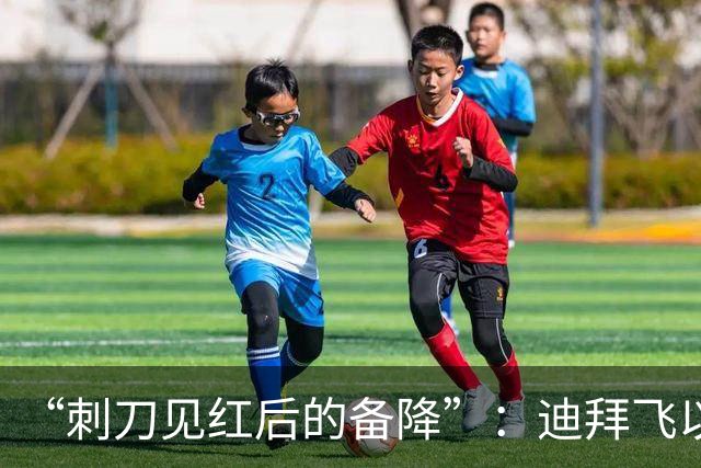 “刺刀见红后的备降”：迪拜飞以色列航班落到沙特，以军战机升空！