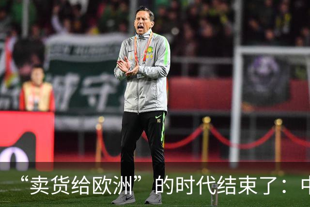 “卖货给欧洲”的时代结束了：中国正批量收割欧洲的工厂和工人！