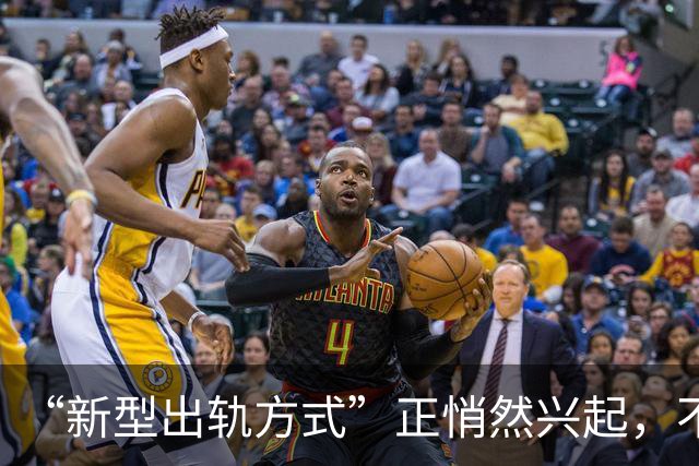 “新型出轨方式”正悄然兴起，不私会不开房，却正在毁掉千万家庭