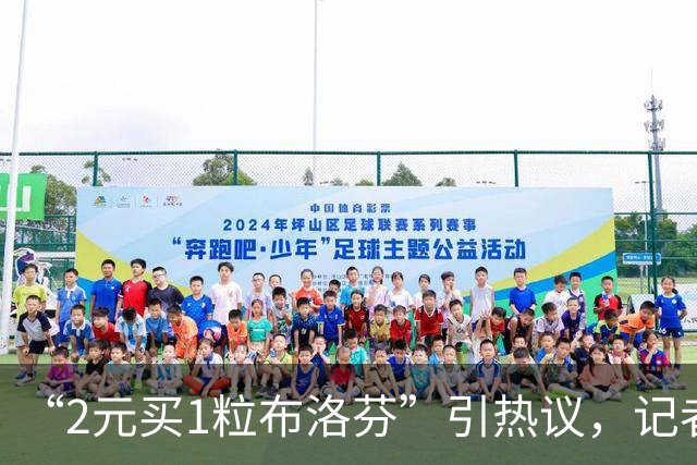 “2元买1粒布洛芬”引热议，记者亲测：成都两个机场均可购买单粒应急药，且确保药品可追溯