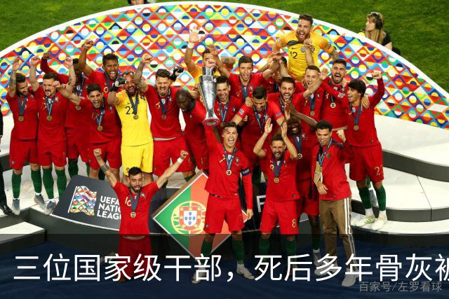 三位国家级干部，死后多年骨灰被移出八宝山，两人是罪有应得