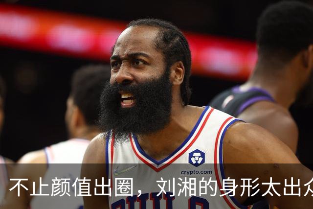 不止颜值出圈，刘湘的身形太出众