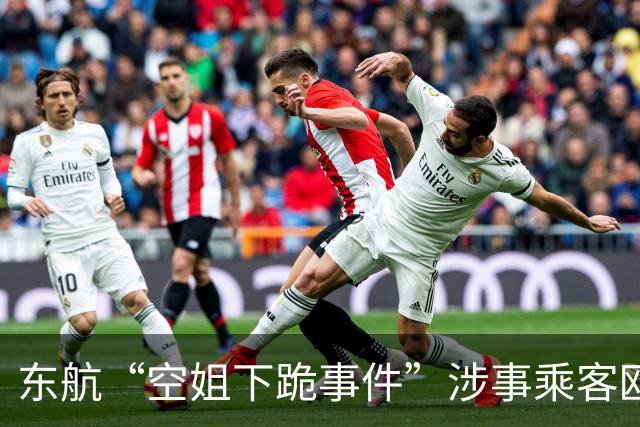 东航“空姐下跪事件”涉事乘客欧某的身世为什么扒不动，扒不出来
