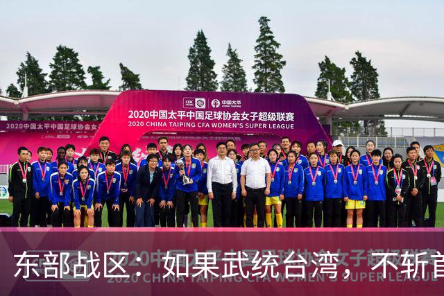 东部战区：如果武统台湾，不斩首赖清德，只因1个极其重要的原因