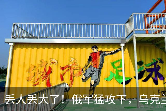 丢人丢大了！俄军猛攻下，乌克兰2个旅想当逃兵，被督战队阻止了
