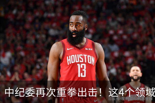中纪委再次重拳出击！这4个领域将被严查，这4种行为将被严肃处理