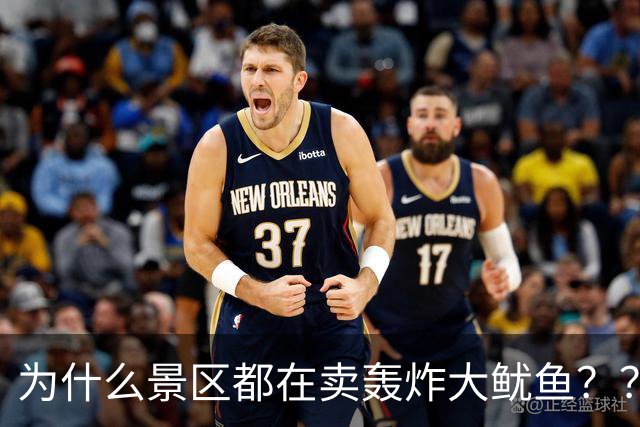 为什么景区都在卖轰炸大鱿鱼？？？