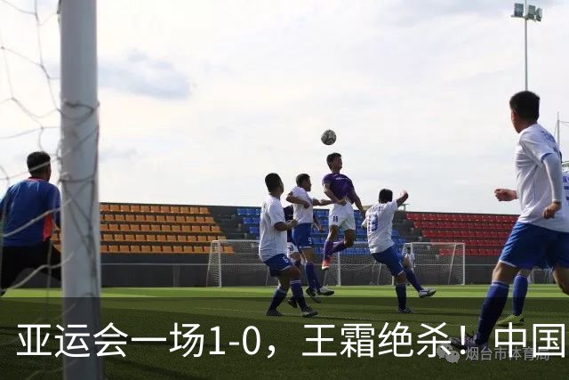 亚运会一场1-0，王霜绝杀！中国女足淘汰越南：半决赛将迎战朝鲜
