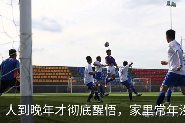人到晚年才彻底醒悟，家里常年没人串门，其实是最真实的人生真相