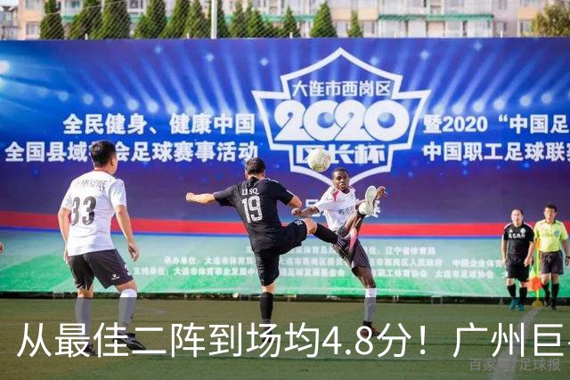 从最佳二阵到场均4.8分！广州巨兽断崖式下滑背后，或藏着中国篮球的未来
