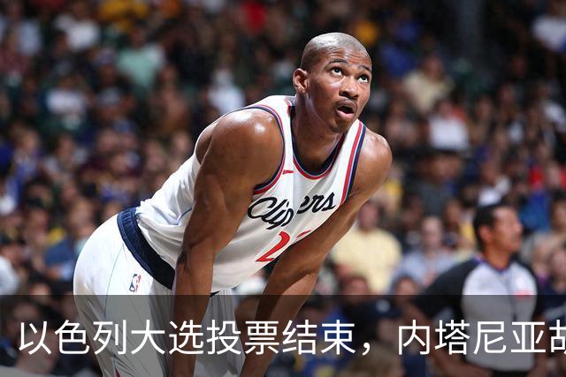 以色列大选投票结束，内塔尼亚胡连任的可能性，已经远远低于下台