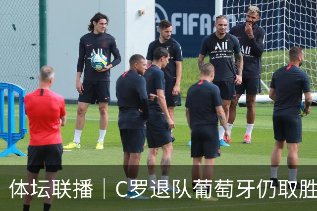 体坛联播｜C罗退队葡萄牙仍取胜，梅西收购西乙球队埃登斯