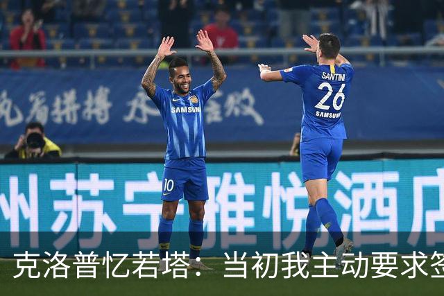 克洛普忆若塔：当初我主动要求签下他，至今仍无法真正接受他离世