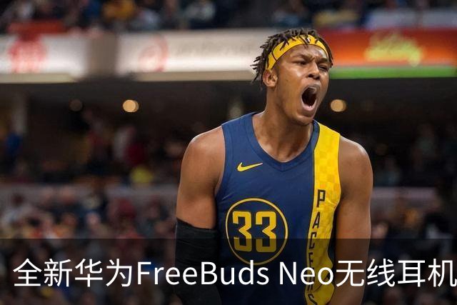 全新华为FreeBuds Neo无线耳机开售：智感降噪+星闪音频、HarmonyOS 7，首发669元