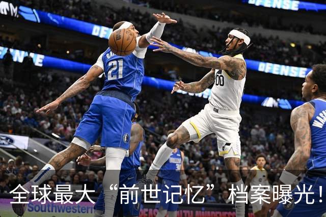 全球最大“前世记忆”档案曝光！死亡越突然间隔越短，太耐人寻味