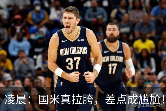 凌晨：国米真拉胯，差点成尴尬！齐沃真不配打硬仗，球员不背锅！