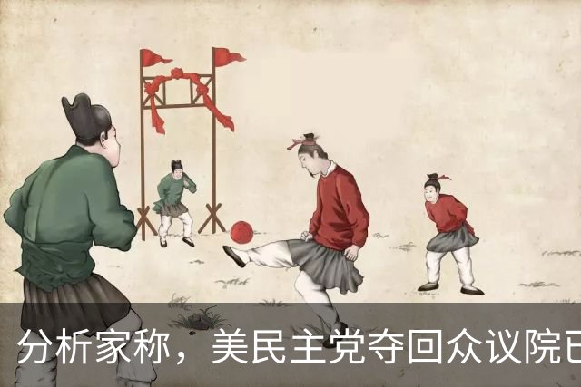 分析家称，美民主党夺回众议院已是板上钉钉，夺取参议院非常现实