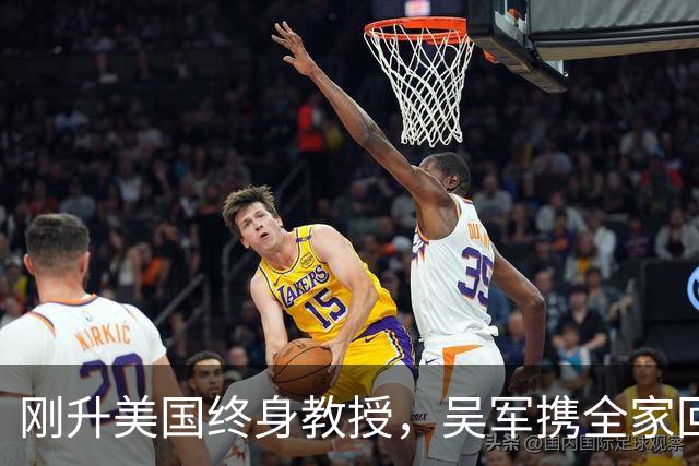 刚升美国终身教授，吴军携全家回国，放话：再多的钱也留不住我