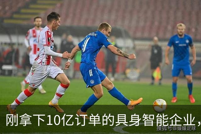 刚拿下10亿订单的具身智能企业，实控人失联、欠薪800万