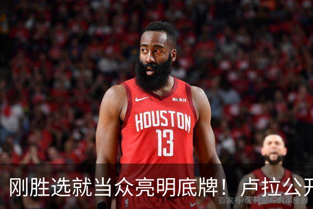 刚胜选就当众亮明底牌！卢拉公开发声：巴西绝不做任何人的后院