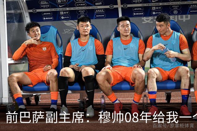 前巴萨副主席：穆帅08年给我一个U盘，用27页PPT自荐执教巴萨