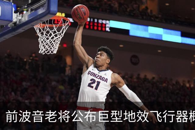 前波音老将公布巨型地效飞行器概念图：飞船长793米 一次可载5万名乘客