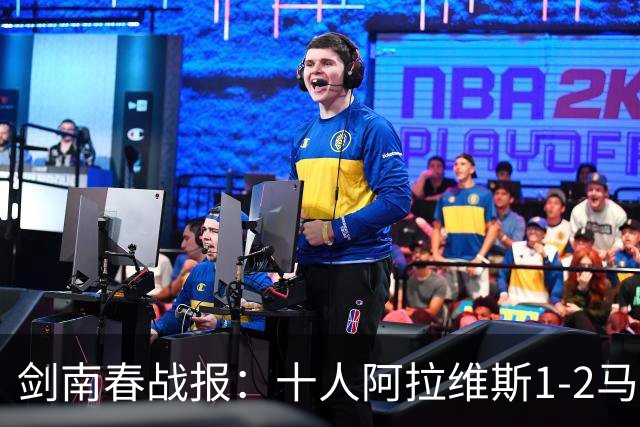 剑南春战报：十人阿拉维斯1-2马竞，罗梅罗迎首球