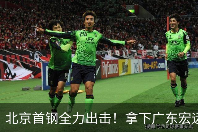 北京首钢全力出击！拿下广东宏远，布朗对位弗格，央视直播