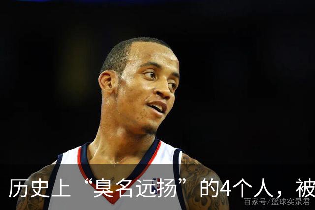 历史上“臭名远扬”的4个人，被电视剧强行洗白，反而成了大好人