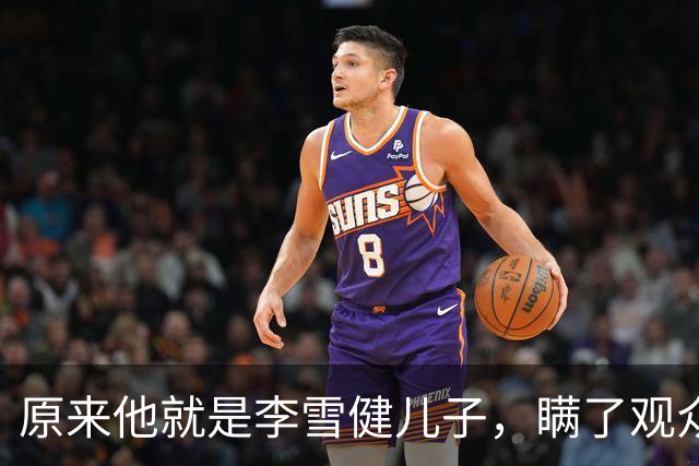 原来他就是李雪健儿子，瞒了观众，39，年，不靠父亲靠自己，名气不小