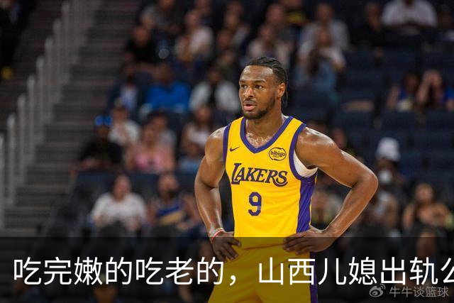 吃完嫩的吃老的，山西儿媳出轨公公10年，亲自给丈夫生下一个妹妹
