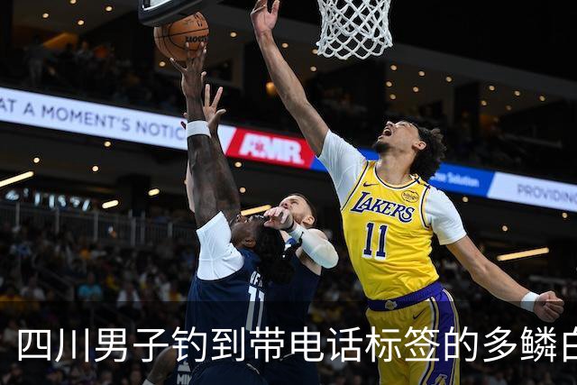 四川男子钓到带电话标签的多鳞白甲鱼，认出是二级保护鱼赶紧放生，网友却说他亏了