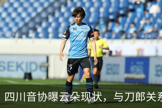 四川音协曝云朵现状，与刀郎关系水落石出后，她的野心远不止于此