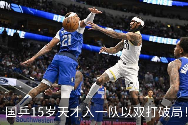 国乒15岁天才入一队以双打破局！已入大满贯四强证身价 亚锦赛或成奇兵
