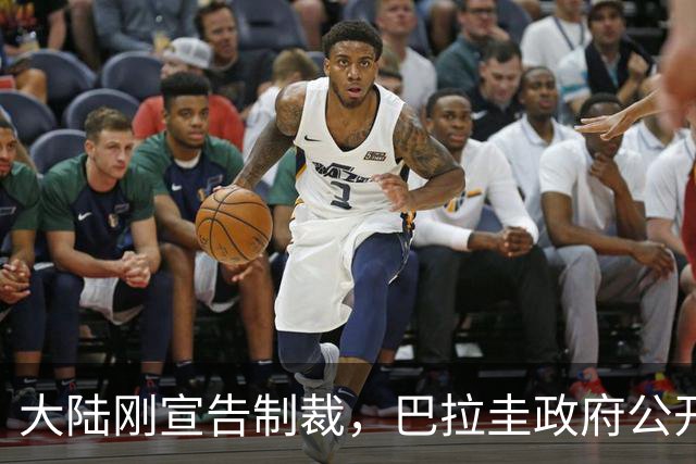 大陆刚宣告制裁，巴拉圭政府公开表不服，还放话继续力挺赖清德