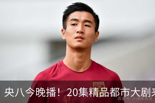 央八今晚播！20集精品都市大剧来袭，看完预告我想说：这剧要爆了