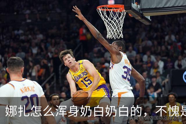 娜扎怎么浑身奶白奶白的，不愧是大美女啊！