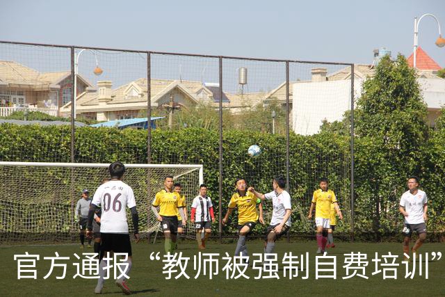 官方通报“教师被强制自费培训”：成立专项调查组