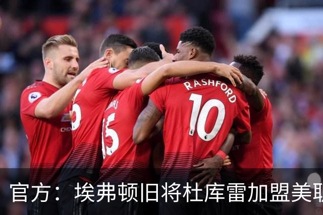 官方：埃弗顿旧将杜库雷加盟美职联夏洛特，双方签约一赛季