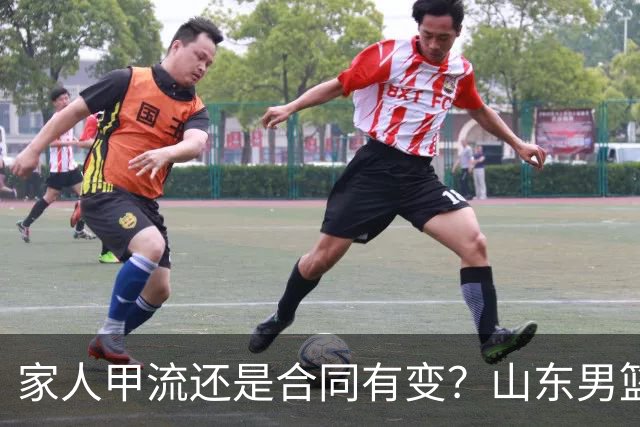 家人甲流还是合同有变？山东男篮核心外援迟迟不归，磨合告急