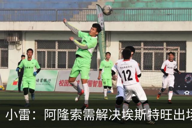 小雷：阿隆索需解决埃斯特旺出场时间问题，后者是不可多得的人才