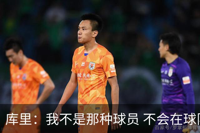 库里：我不是那种球员 不会在球队重建期离队