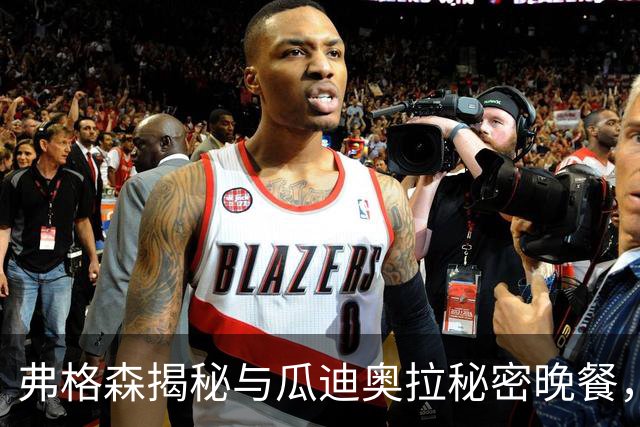 弗格森揭秘与瓜迪奥拉秘密晚餐，坦言对曼联心存遗憾