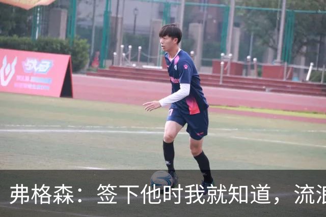 弗格森：签下他时我就知道，流浪者捡到宝了