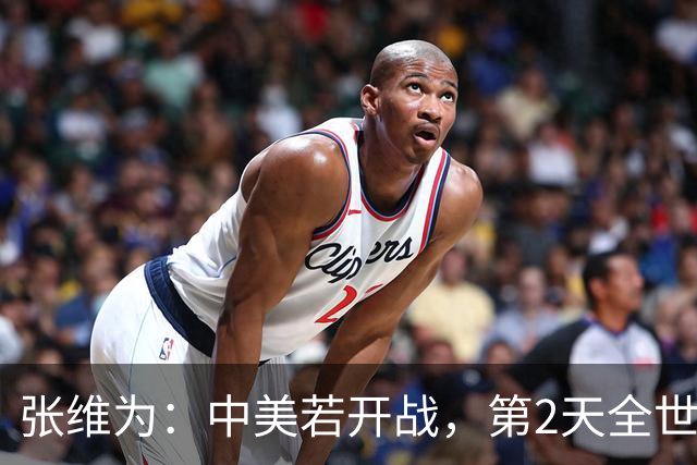 张维为：中美若开战，第2天全世界就会发现，美国不再是超级大国