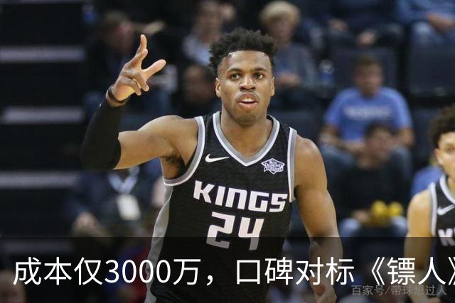 成本仅3000万，口碑对标《镖人》，安志杰新片大败周星驰登顶冠军