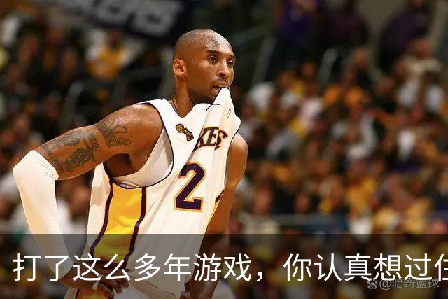 打了这么多年游戏，你认真想过住进哪个游戏里的家吗？