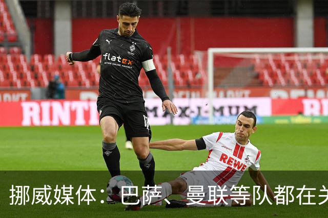 挪威媒体：巴萨、曼联等队都在关注挪威15岁的新星拉伊科维奇