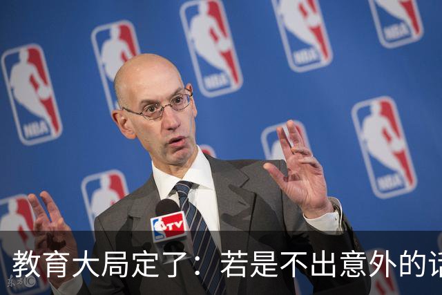 教育大局定了：若是不出意外的话，2027年中国义务教育迎3大变化