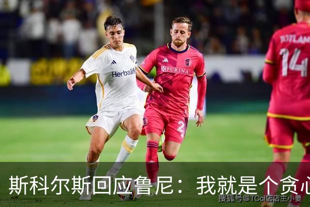 斯科尔斯回应鲁尼：我就是个贪心的混蛋，我想要我的奖牌
